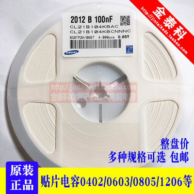 原装三环0603贴片电容106K/M 10UF 6.3V 10V X5R K档10%三星4K/盘