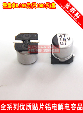 贴片铝电解电容器 16V47uf 5X5.4 UT柯森 5X5 100UF 16V电容器