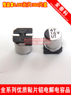 贴片铝电解电容器 16V47uf 5X5.4 UT柯森 5X5 100UF 16V电容器