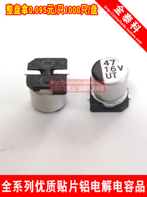 贴片铝电解电容器 16V47uf 5X5.4 UT柯森 5X5 100UF 16V电容器