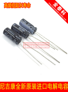 1份10只包邮尼吉康进口电解电容25V47UF 5X11 HE高频低阻47UF 25V
