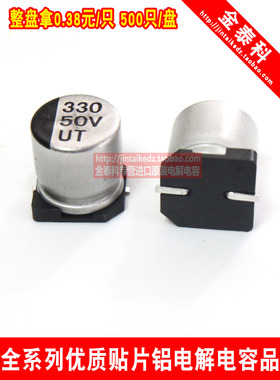 贴片铝电解电容器 50V330UF 10X10.2 UT柯森10X10 330UF50V电容器