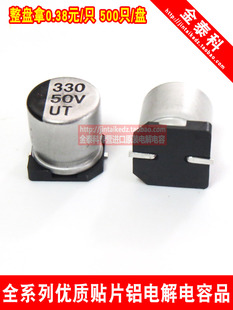 贴片铝电解电容器 50V330UF 10X10.2 UT柯森10X10 330UF50V电容器