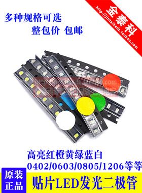 贴片LED 发光二极管灯珠 0402 0603 0805 1206红/绿/黄/蓝/橙/白