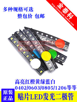贴片LED 发光二极管灯珠 0402 0603 0805 1206红/绿/黄/蓝/橙/白
