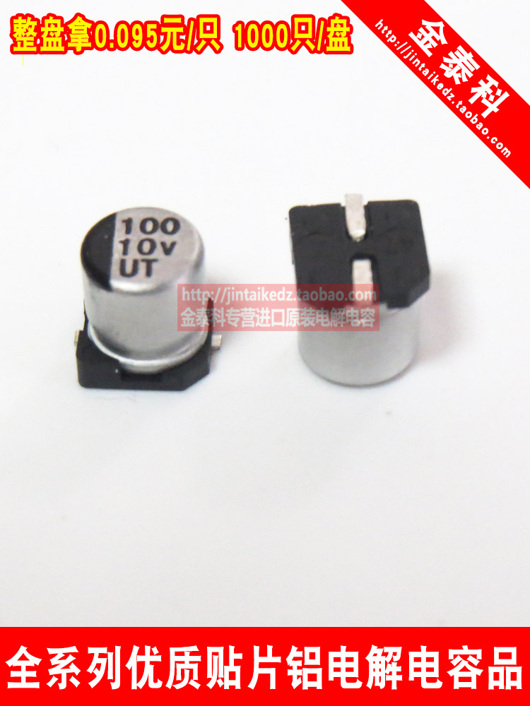 贴片铝电解电容器 10V100uf 5X5.4 UT柯森 5X5 100UF 10V 电容器