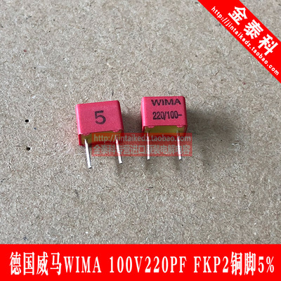10只红色威马220pF 100V FKP2 德国WIMA 221/n22 脚无极薄膜电容