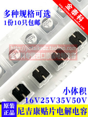 进口贴片电解电容16V25V35v50V小体积47/68/100/470/220UF CM/CV