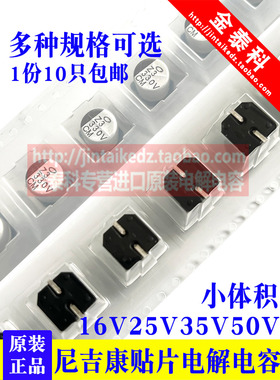 进口贴片电解电容16V25V35v50V小体积47/68/100/470/220UF CM/CV
