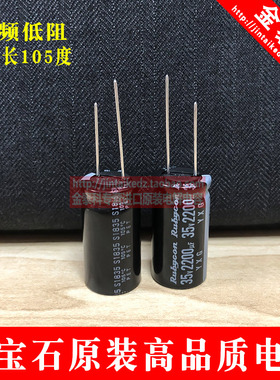 红宝石电解电容 35V2200UF 16X31 YXG高频低阻 105度 RUBYCON