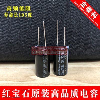 红宝石电解电容 35V2200UF 16X31 YXG高频低阻 105度 RUBYCON