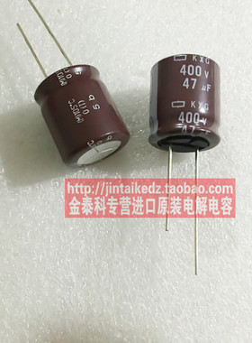 黑金刚 电解电容400V47UF 18X20 KXG棕色长寿命105度 化工NIPPON