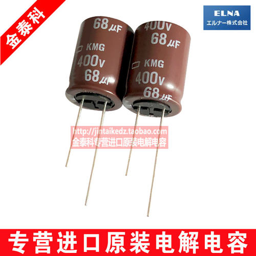 日本化工 进口电解电容400V68UF 18X25 黑金刚KMG 棕色105度 350V