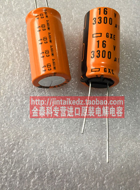 耐高温125度黑金刚电解电容16V3300UF 16X30 GXE系列3300UF 16V