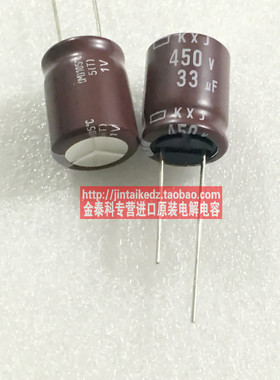 黑金刚电解电容450V33UF 16X20 KXJ长寿命105度替33UF400V化工
