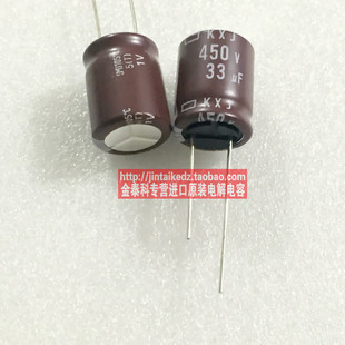 黑金刚电解电容450V33UF 16X20 KXJ长寿命105度替33UF400V化工