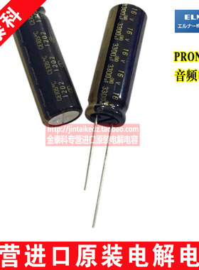 ELNA音频发烧电容16V3300UF 10X30先锋PRONEER伊娜RW2 3300UF 16V