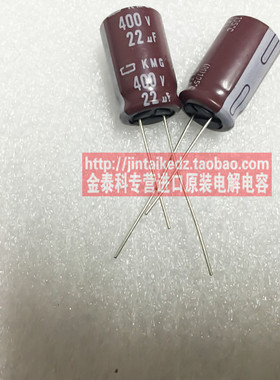黑金刚 电解电容400V22UF 12.5X20 KMG棕色105度 NIPPON 日本化工