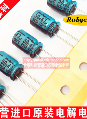 红宝石电解电容50V47UF 8X11.5 RX30 耐高温130度RUBYCON 47UF50V