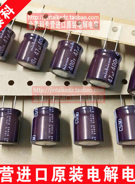 NICHICON电解电容 400V47UF 18X20 尼吉康CS高频低阻抗 47UF400V