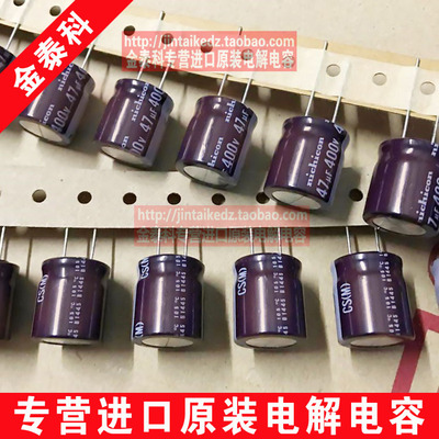 NICHICON电解电容 400V47UF 18X20 尼吉康CS高频低阻抗 47UF400V