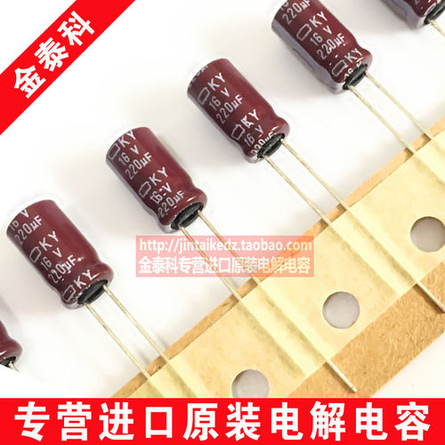 日本化工 黑金刚电解电容 16V220UF 6.3X11 KY高频低阻 220UF16V
