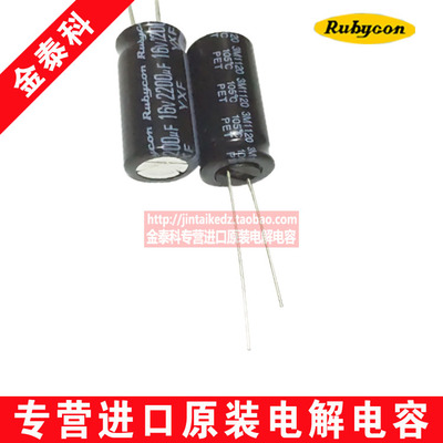 rubycon红宝石电解低电解电容