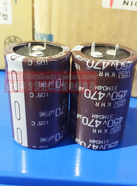 NIPPON 电解电容450V470UF 30X45 KMR棕色105度 黑金刚日本化工