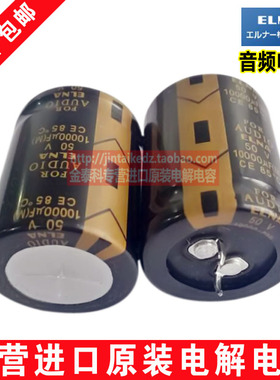原装ELNA音频发烧滤波电容50V10000UF FOR AUDIO 30X40 伊娜LAO