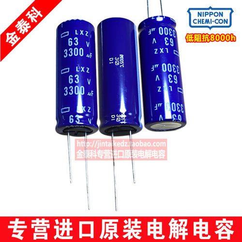 日本化工 进口电解电容63V3300UF 18X50 黑金刚LXZ高频低阻 替50V