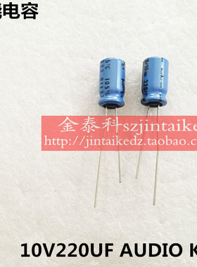 进口尼吉康音频发烧电容AUDIO 10V220UF 6.3X11 KT系列NICHICON