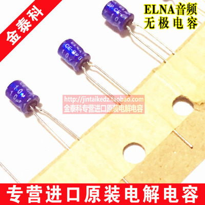 10只日本ELNA音频发烧电容10V10UF 4X5伊娜RB3无极 代10UF 6.3V