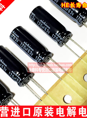 日本尼吉康电解电容 63V120UF 8X20 HE高频低阻 NICHICON 代替50V