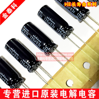 日本尼吉康电解电容 63V120UF 8X20 HE高频低阻 NICHICON 代替50V