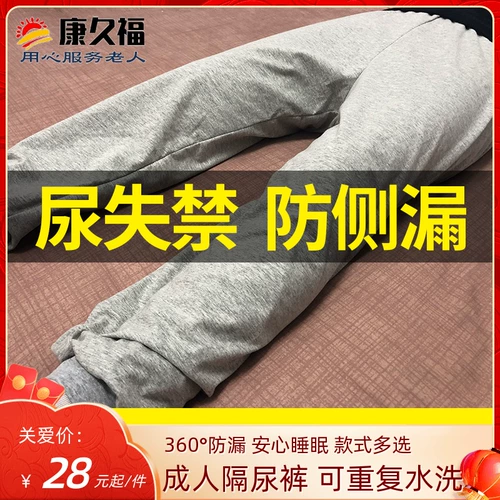 Взрослые могут вымыть брюки мочи, взрослые, недержание мочи, брюки мочи, моча, сырость, дышащие подгузники, пожилые люди с осенними брюками мочи