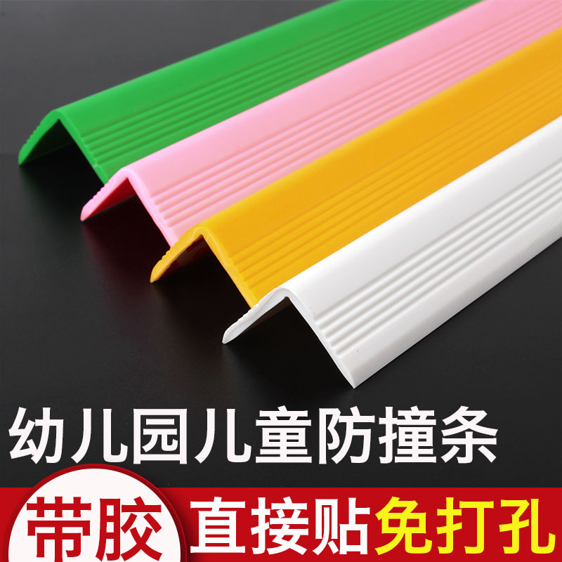 幼儿园防撞条楼梯护墙角防磕碰保防撞条