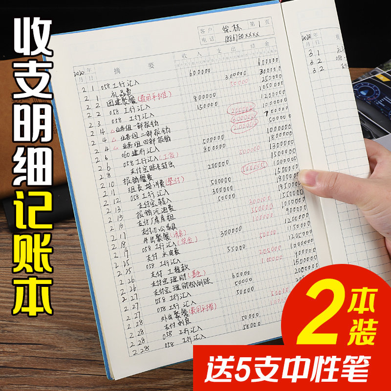 收支簿开支明细账记账现金理财本图片