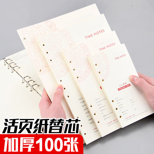 替换内页加厚记事本子