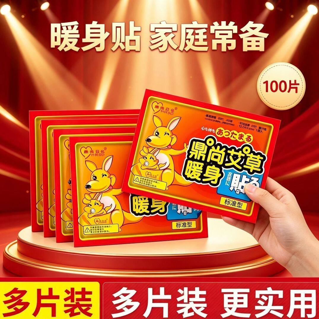 鼎尚艾草暖身贴标准袋鼠大号暖贴暖宝宝贴冬季艾草贴自发热贴暖宝