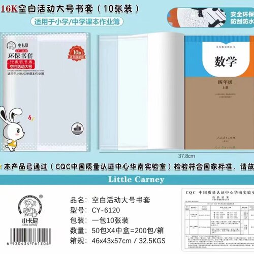 小卡尼PP透明塑料环保书套16K A4中小学生专用书套防水书膜包书皮