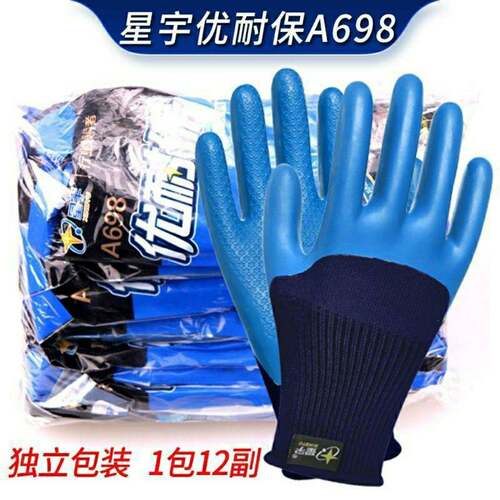 星宇A698优耐保手套劳保浸胶防滑透气带背胶防水防油耐磨工作A688