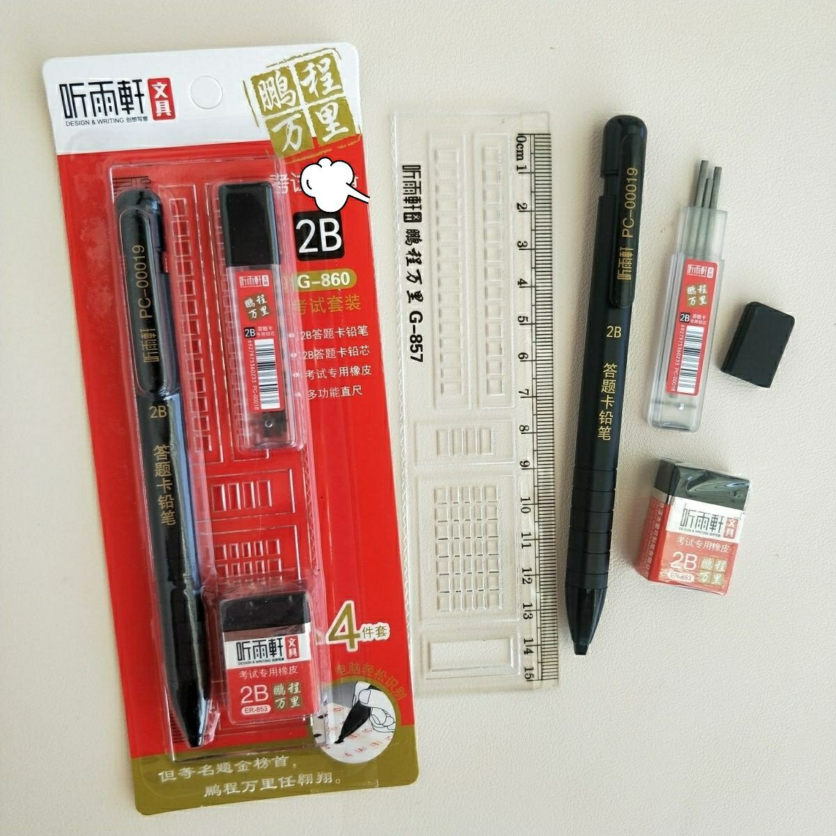 听雨轩涂卡笔4件套答题卡考试专用2b自动铅笔中考高考电脑机读笔
