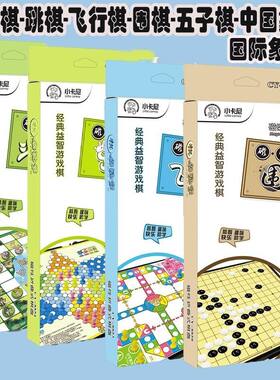 小卡尼五子棋围棋磁性可折叠象棋飞行棋家用益智跳棋便携式斗兽棋