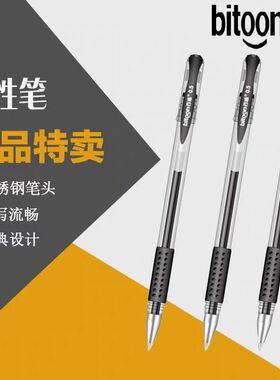 百通文具欧标BT-508中性笔学生办公商务签字笔水笔考试专用0.5mm