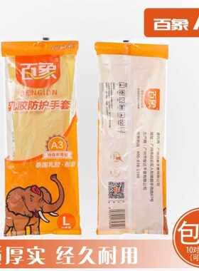 百象A3乳胶手套加厚橡胶防水手套厨房洗碗洗衣服家用胶乳耐磨耐用