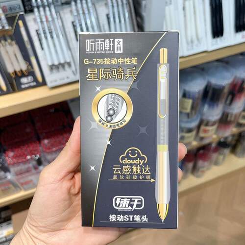 听雨轩735按动中性笔速干黑色软握护套ST学生刷题考试刻度签字笔