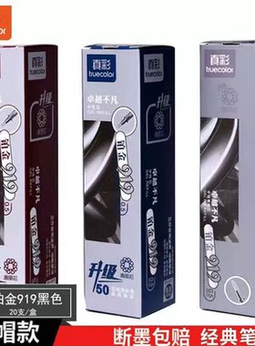 黑色笔芯真彩中性笔芯铂金919标准0.5mm考试专用水笔替芯学生文具
