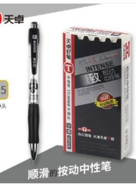 天卓30960商务办公用品签字笔0.5mm子弹头按动学生黑色中性笔红色