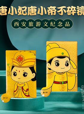 西安旅游文创纪念品随身小镜子