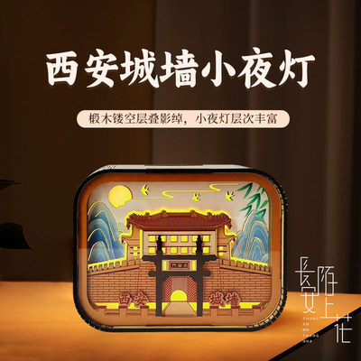 西安旅游文创纪念木质立体小夜灯